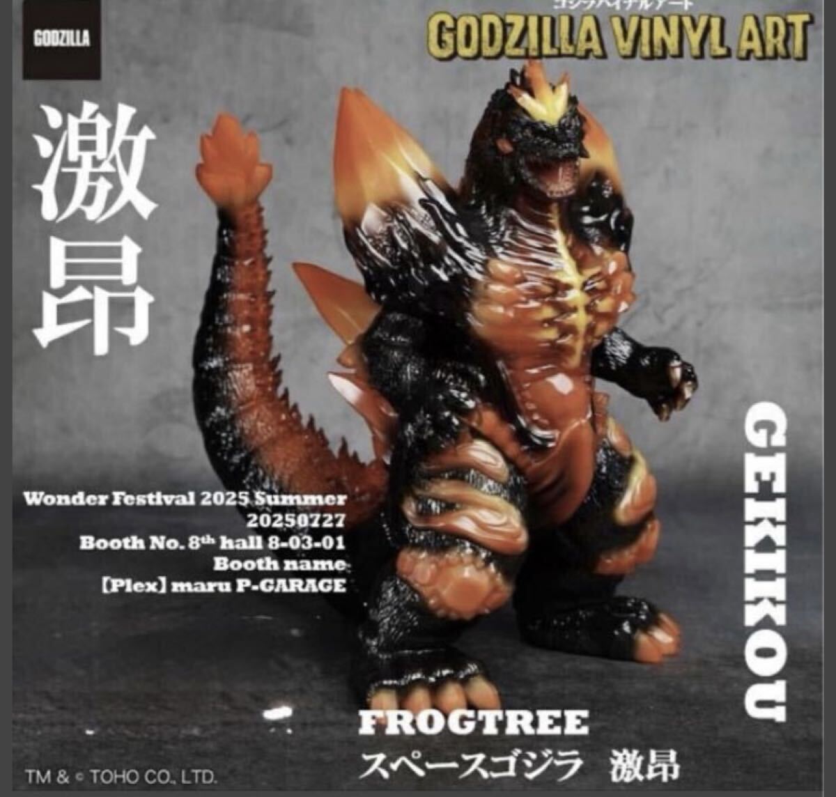 Yahoo!オークション -「godzilla」(創作、オリジナル