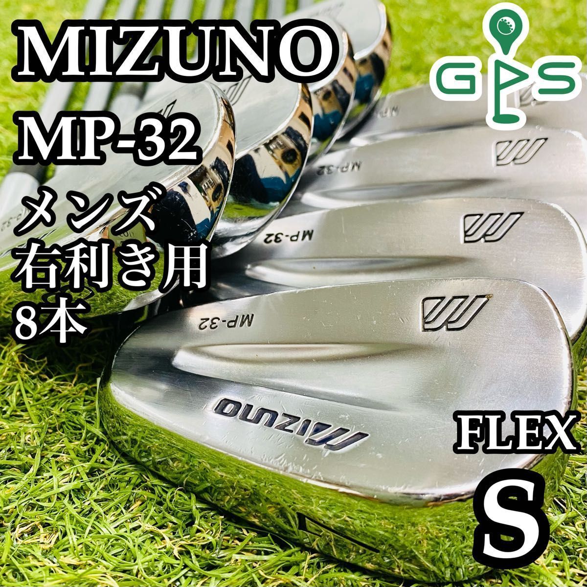 8920 MIZUNO MP-32 ミズノ アイアン8本セット S200 8920 MIZUNO MP-32 ミズノ アイアン8本セット S200 - メルカリ