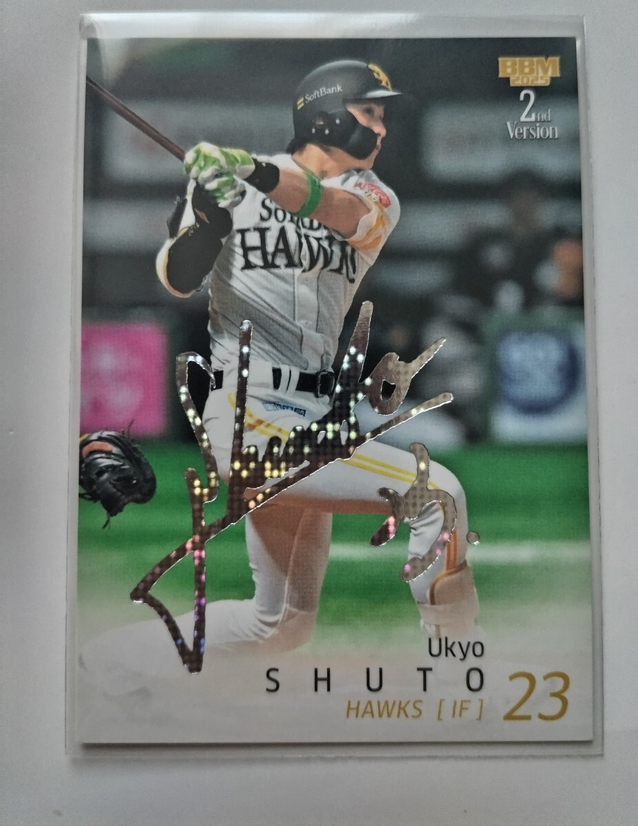 和田 周東 15枚限定 ファーストナンバー メモラビリア 2025年最新】Yahoo!オークション -bbm 周東の中古品・新品・未