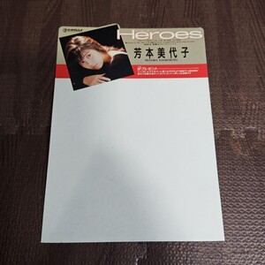 販促品 芳本美代子 Heroes 告知POP パネル 現状品 【管理No.7745】