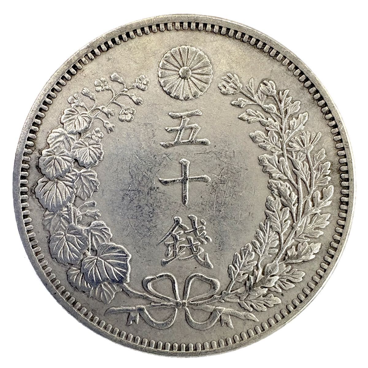 2025年最新】Yahoo!オークション -五十銭銀貨の中古品・新品・未