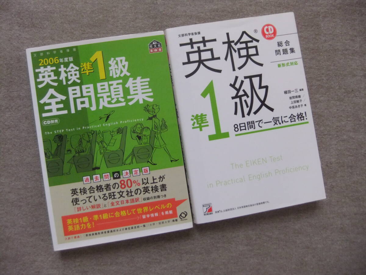 2025年最新】Yahoo!オークション -英検準1級の中古品・新品・未
