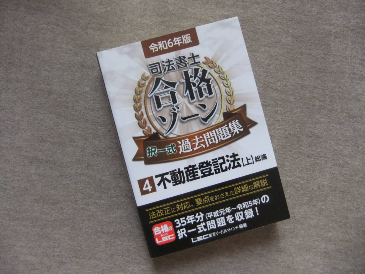【未使用 フルセット】司法書士パーフェクト過去問題集 　２０２１年度版 司法書士 パーフェクト過去問題集(3) 択一式 民法〈親族・相続