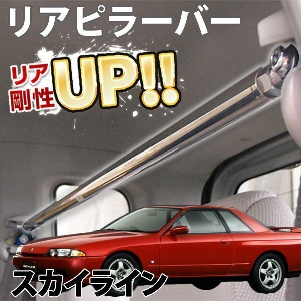 2025年最新】Yahoo!オークション -bnr32 ピラーの中古品・新品