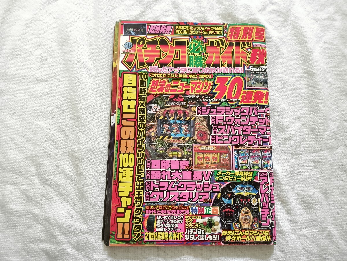 パチンコ　パチスロ関連書籍　12冊 パチンコ パチスロ関連書籍 12冊