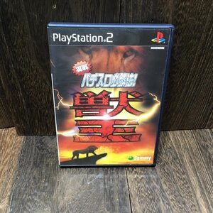 PlayStation2 PS2 ゲームソフト 実戦 パチスロ必勝法!獣王