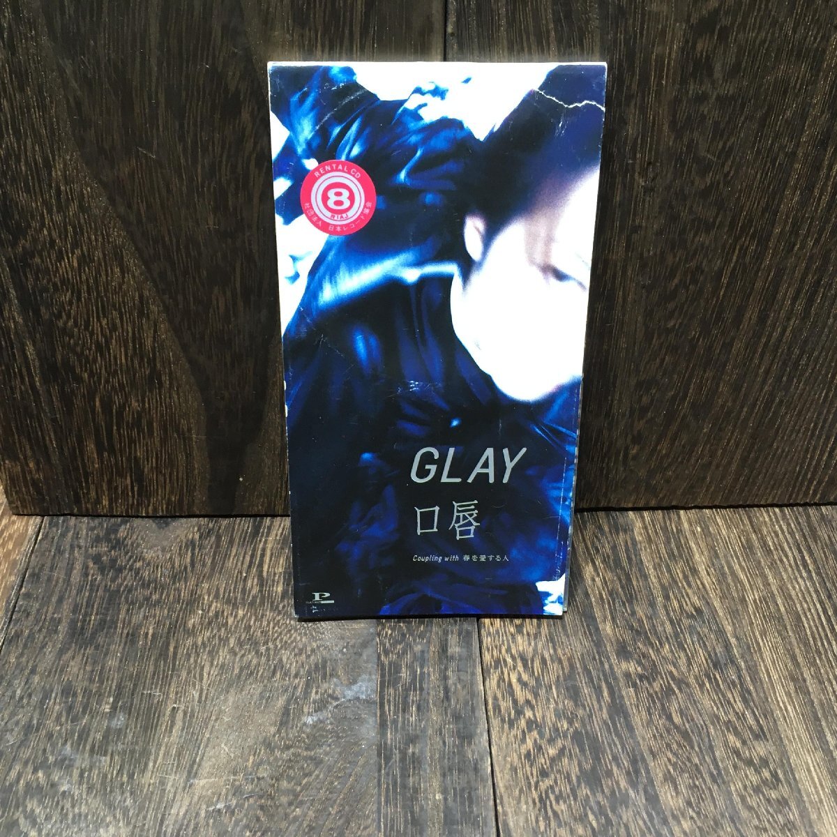 グレイ glay/ BEWITHYOU 8センチシングル8cmCD短冊未開封邦楽 Amazon.co.jp: GLAY BE WITH YOU 8㎝シングルCD 歌手 ロック