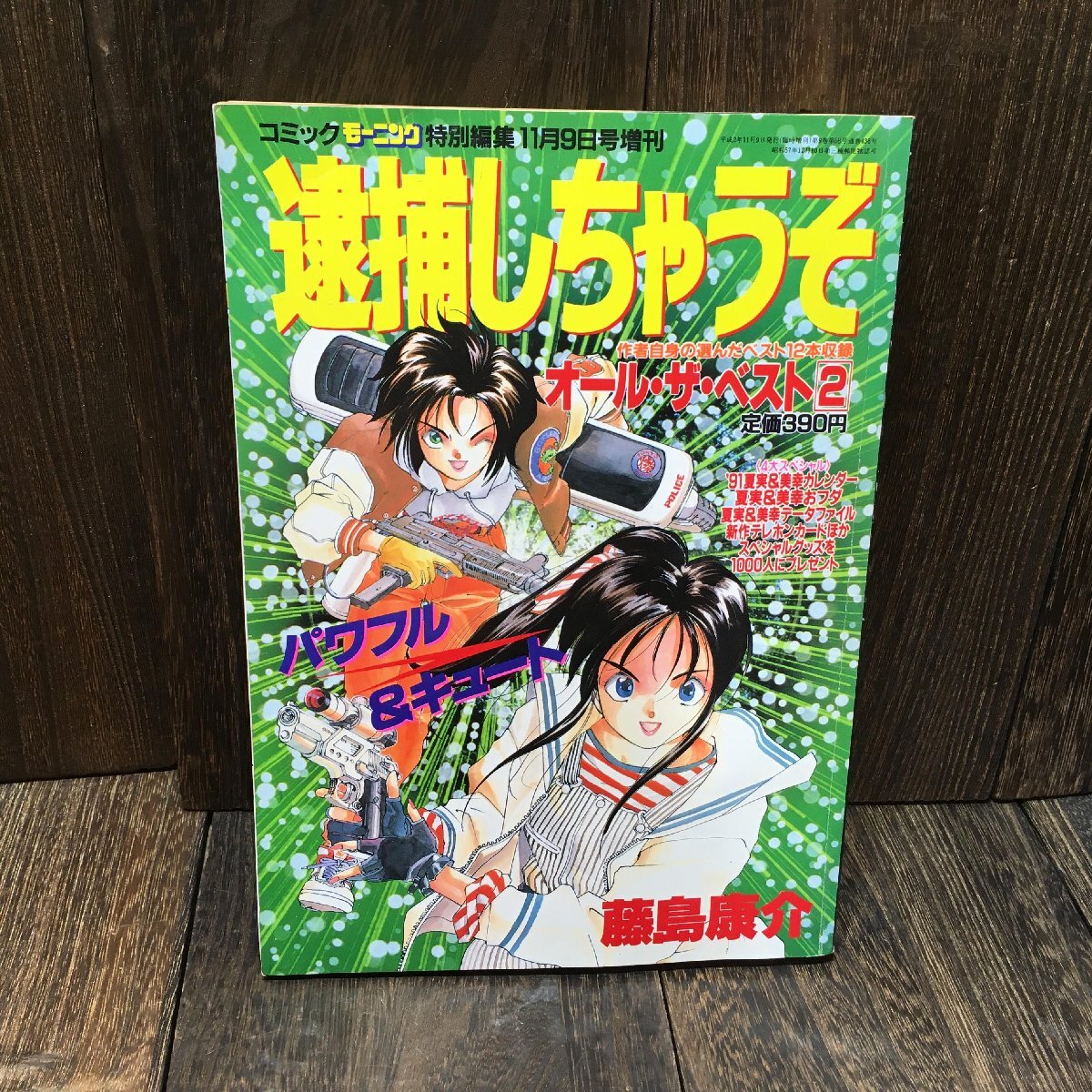 【DVD】逮捕しちゃうぞSpecial　全6巻セット Amazon.co.jp: 逮捕しちゃうぞSpecial 全6巻セット [マーケット