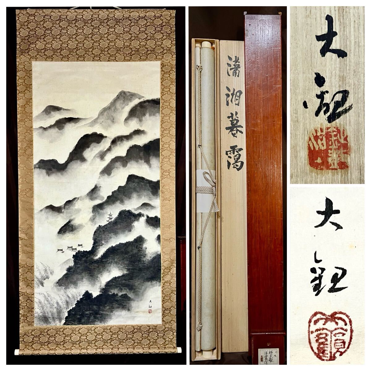 【真作】掛軸　八百枝菖城　山水画　伝統的日本画　芸術品　合箱入　Q122 真作】掛軸 八百枝菖城 山水画 伝統的日本画 芸術品 合