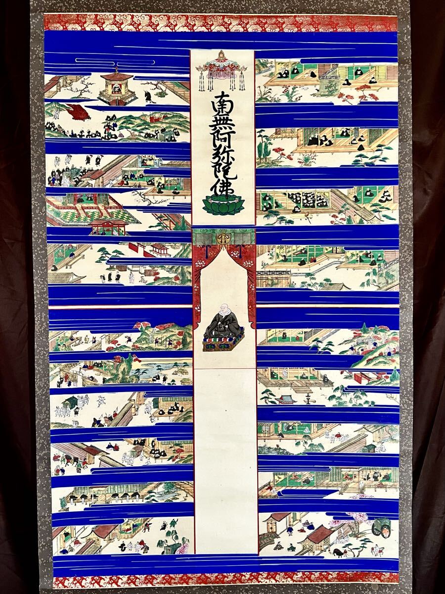 親鸞聖人　絵伝　木版に彩色　掛け軸　箱無し　仏画　仏教美術　書画、骨董品、美術品 親鸞聖人 絵伝 木版に彩色 掛け軸 箱無し 仏画 仏教美術 書画