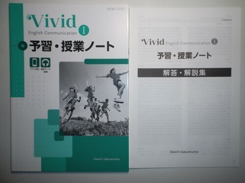 Vivid English Communication Ⅲ　予習・授業ノート 副教材のご案内｜第一学習社