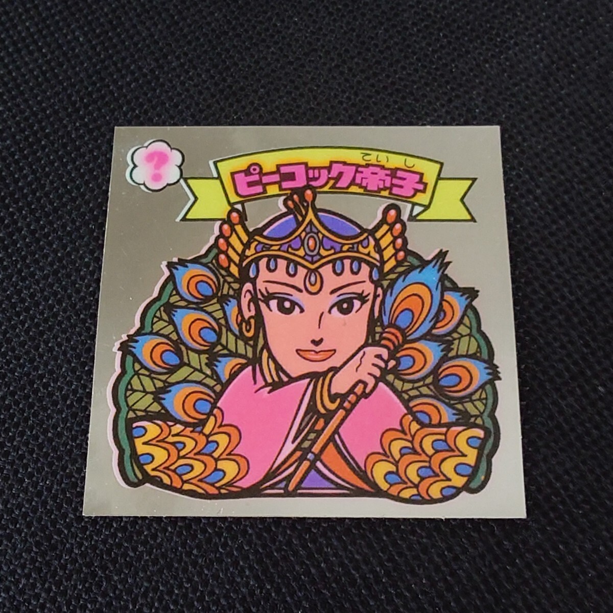 2025年最新】Yahoo!オークション -ビックリマン エラーの中古品