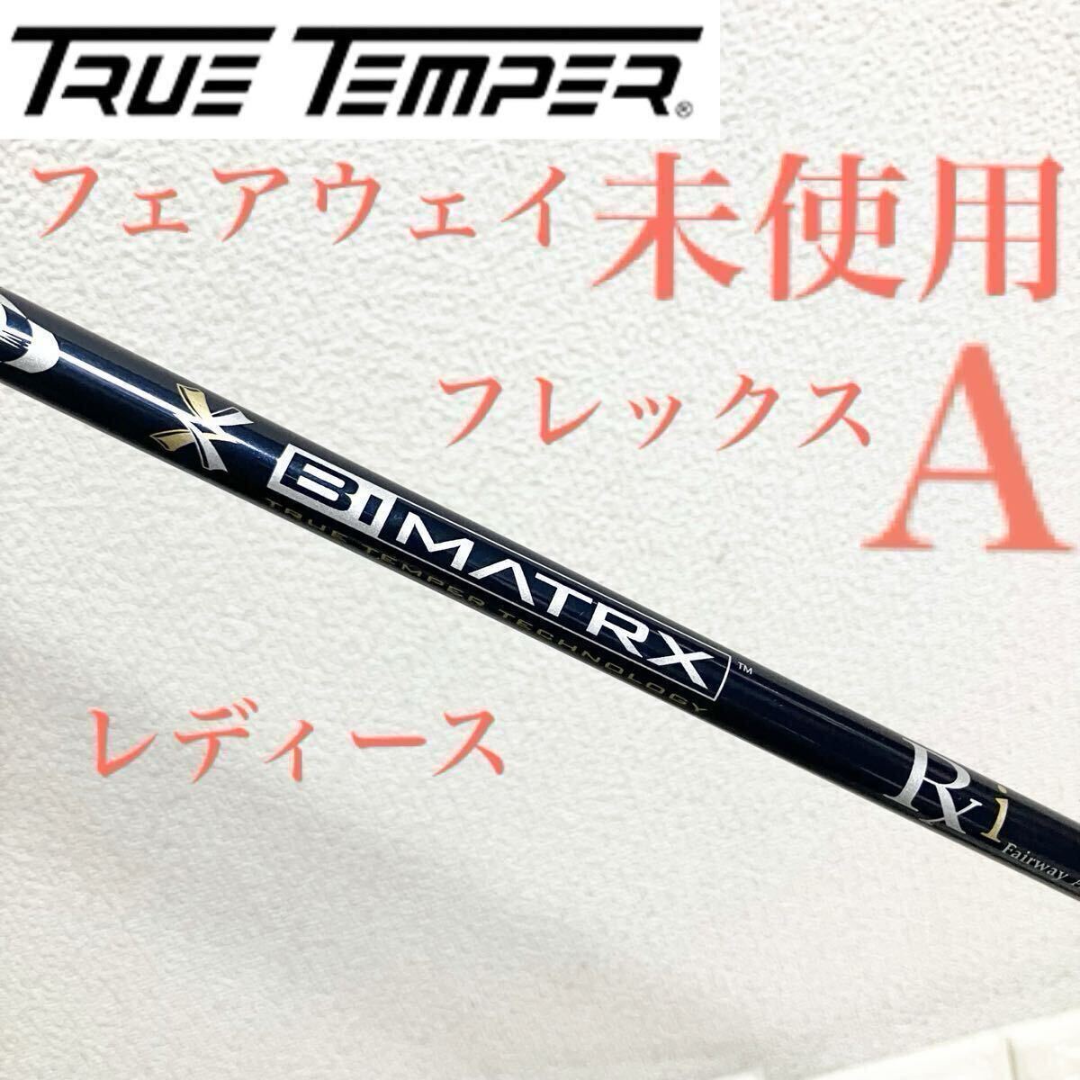 バイメイトリックス プロトタイプ フェアウェイウッド FW シャフト ナイキ X バイメイトリックス プロトタイプ フェアウェイウッド FW