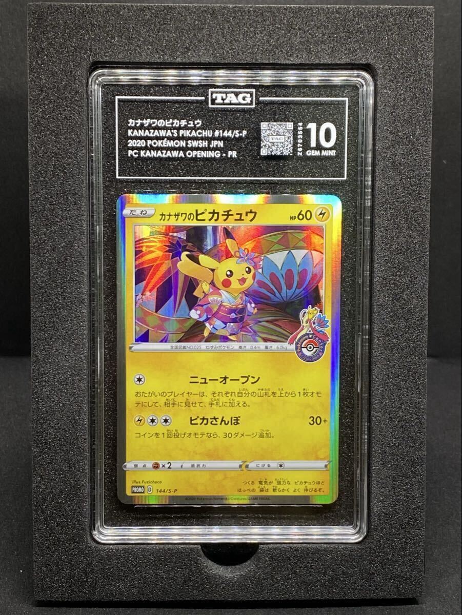 カナザワのピカチュウ PSA8 20230409035254-0.webp