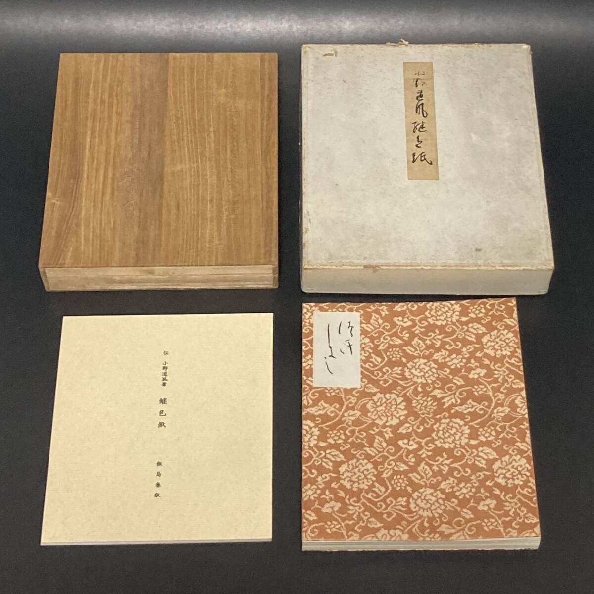 継色紙 継色紙（よしのかは） 文化遺産オンライン