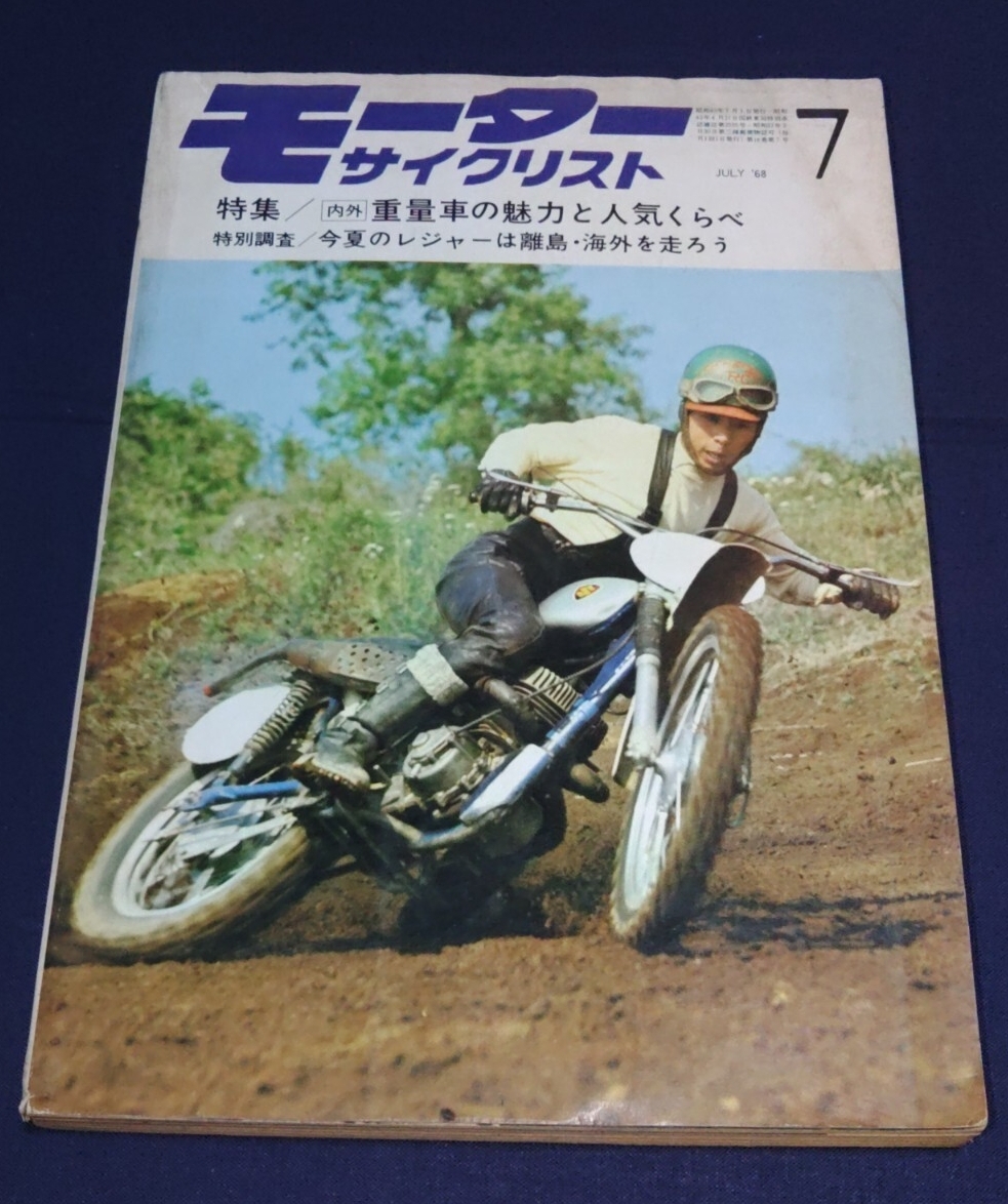 モーターサイクリスト　8冊セット　昭和　ビンテージ　レトロ モーターサイクリスト 8冊セット 昭和 ビンテージ レトロ