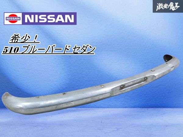 2025年最新】510 ブルーバード 純正 パーツ・アクセサリーの購入