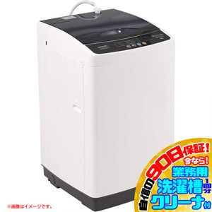 D8512YO ■0930 90日保証!【未使用品】縦型全自動洗濯機 洗濯8kg 上開き Donext N508P206732A 家電