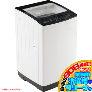 D8499YO ■0930 90日保証!【未使用品】縦型全自動洗濯機 洗濯8kg 上開き Donext N512P172887A 60Hz専用家電