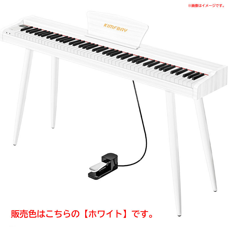 【動作確認のみ未使用】KIMEBAY 88鍵 ホワイト電子ピアノ Amazon | KIMFBAY 電子ピアノ 88鍵盤 木製 電子ピアノ アップ