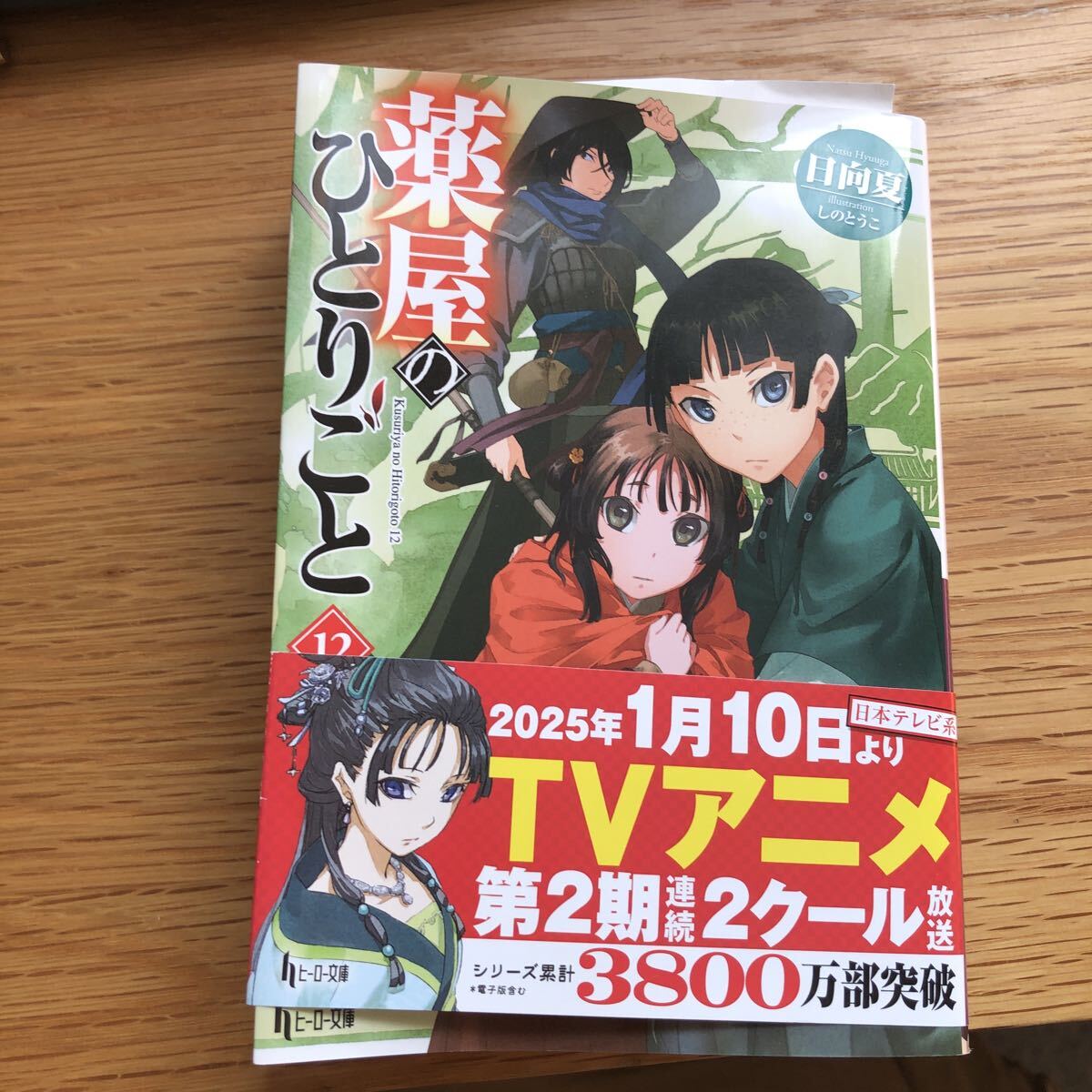 2025年最新】Yahoo!オークション -薬屋のひとりごと 12の中古品