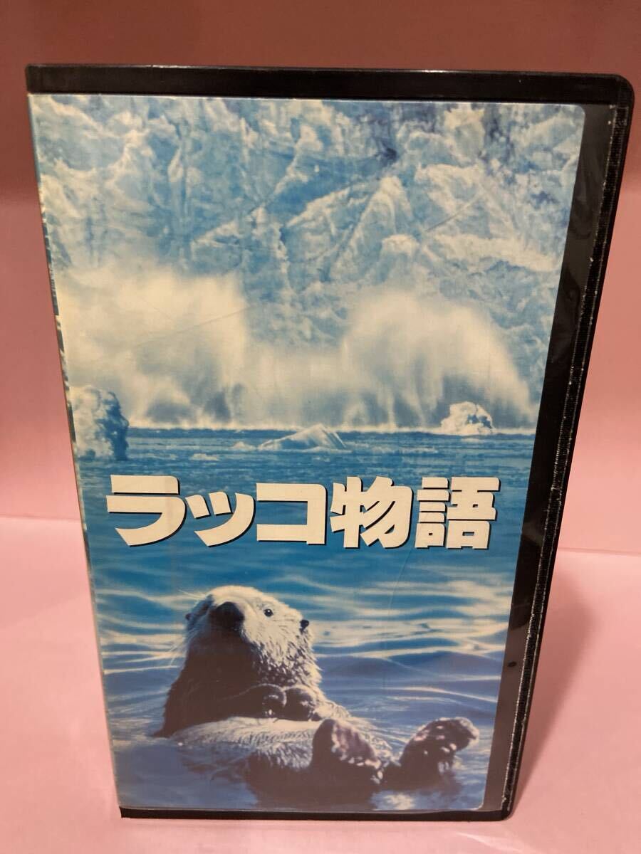 【中古】 ラッコ物語 フォトストーリー/扶桑社/関西テレビ放送株式会社 中古】 ラッコ物語 フォトストーリー/扶桑社/関西テレビ放送株式