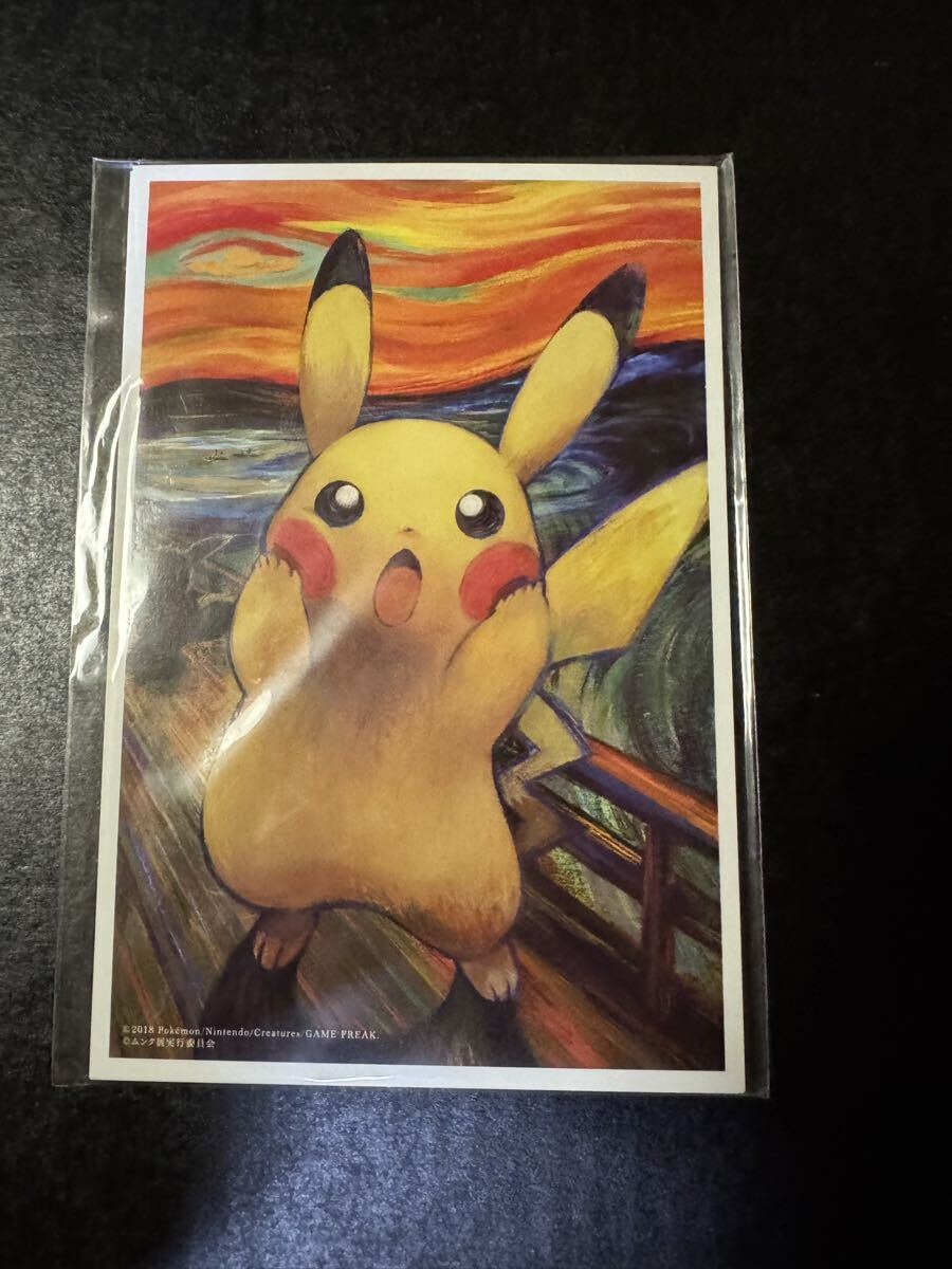 ポケモン ポストカード ムンク展　未開封 ポケモン ムンク展 ポストカードセット5枚セット ピカチュウ他