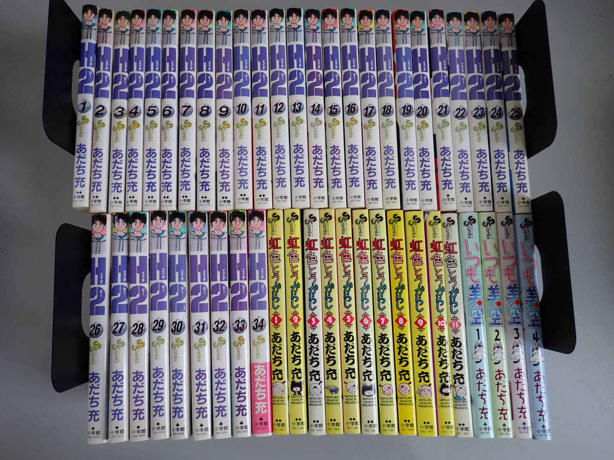 [全巻初版]H2 全巻セット あだち充 漫画コミック【H2(エイチ・ツー) 1-12巻・全巻完結セット