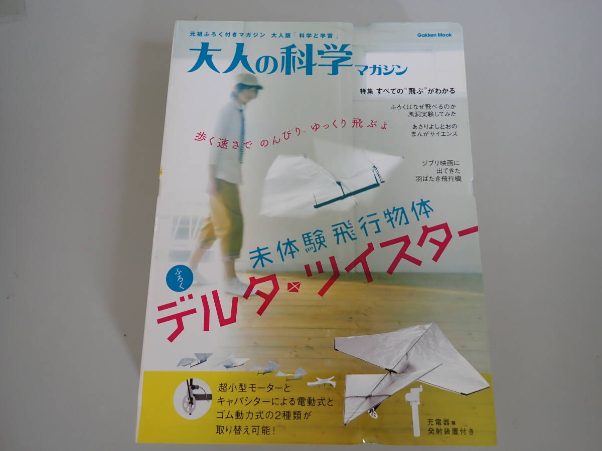 学研　付録付き実験マガジン　科学のタマゴ1巻〜12巻　まとめ売り　付録未使用あり 科学のタマゴ｜定期購読 - 雑誌のFujisan