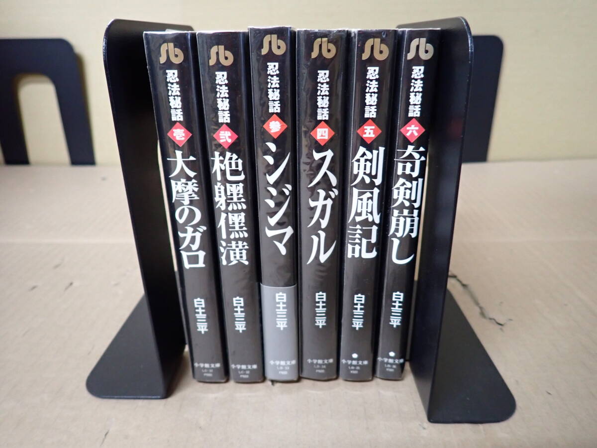 【小学館文庫版】忍法秘話全巻セット / 白土三平 Amazon.co.jp: 忍法秘話 1～6巻 全6巻 全巻セット 白土三平