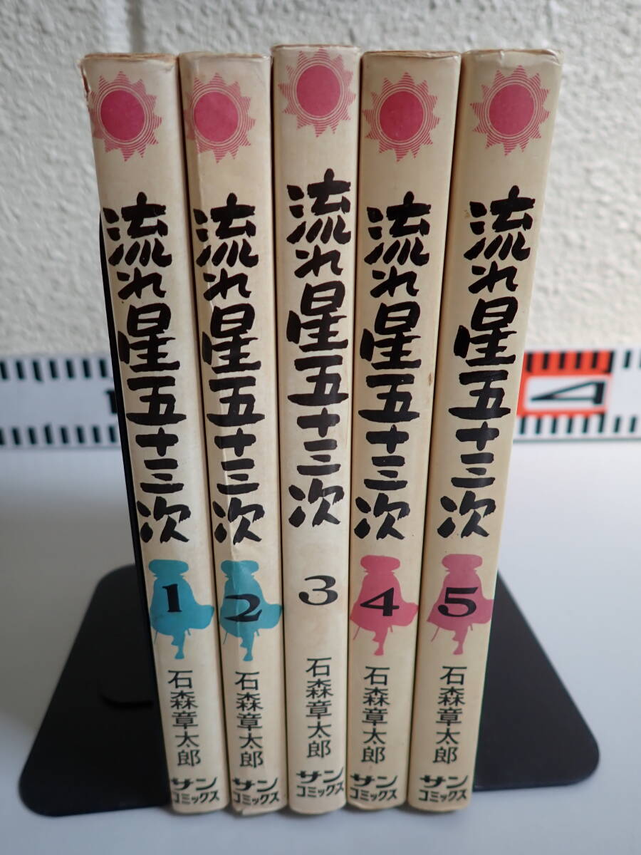 【朝日ソノラマ】桑田次郎名作選①〜⑤初版セット、サンコミックス 朝日ソノラマ】桑田次郎名作選①〜⑤初版セット、サンコミックス