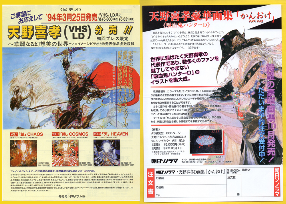 天野喜孝 デジタル画集 ～華麗なる幻想美の世界～ DVD 3本セット 2025年最新】Yahoo!オークション -華麗なる幻想美の世界の中古品