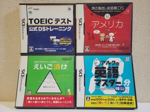 中古☆DS 英語 4本セット 送料無料 3DS可 箱,説明書 付き TOEICテスト,旅の指さし会話帳DSアメリカ,えいご漬け,アルクの英語マスター中級