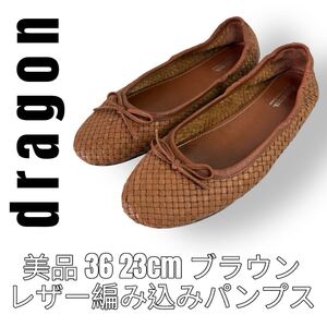 dragon diffusion ドラゴン ディフュージョン 36 23cm 茶 ブラウン パンプス フラットシューズ レザー