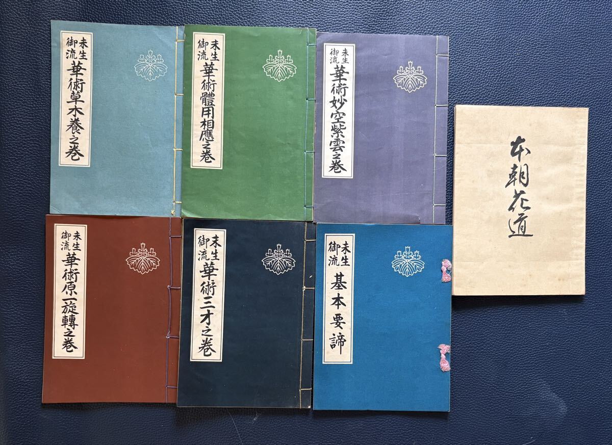 華道全集 全12冊揃 華道全集 全12巻揃 角谷緑三 編 | 古本よみた屋 おじいさんの