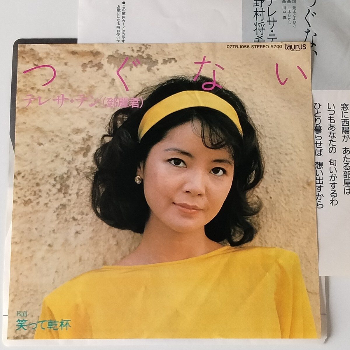 2025年最新】Yahoo!オークション -つぐない テレサ テン(音楽)の