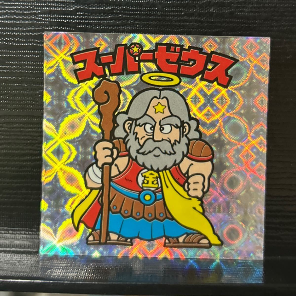 スーパーゼウス　ビックリマン　非売品 Amazon.co.jp: 激レアビックリマン スーパーゼウス : おもちゃ