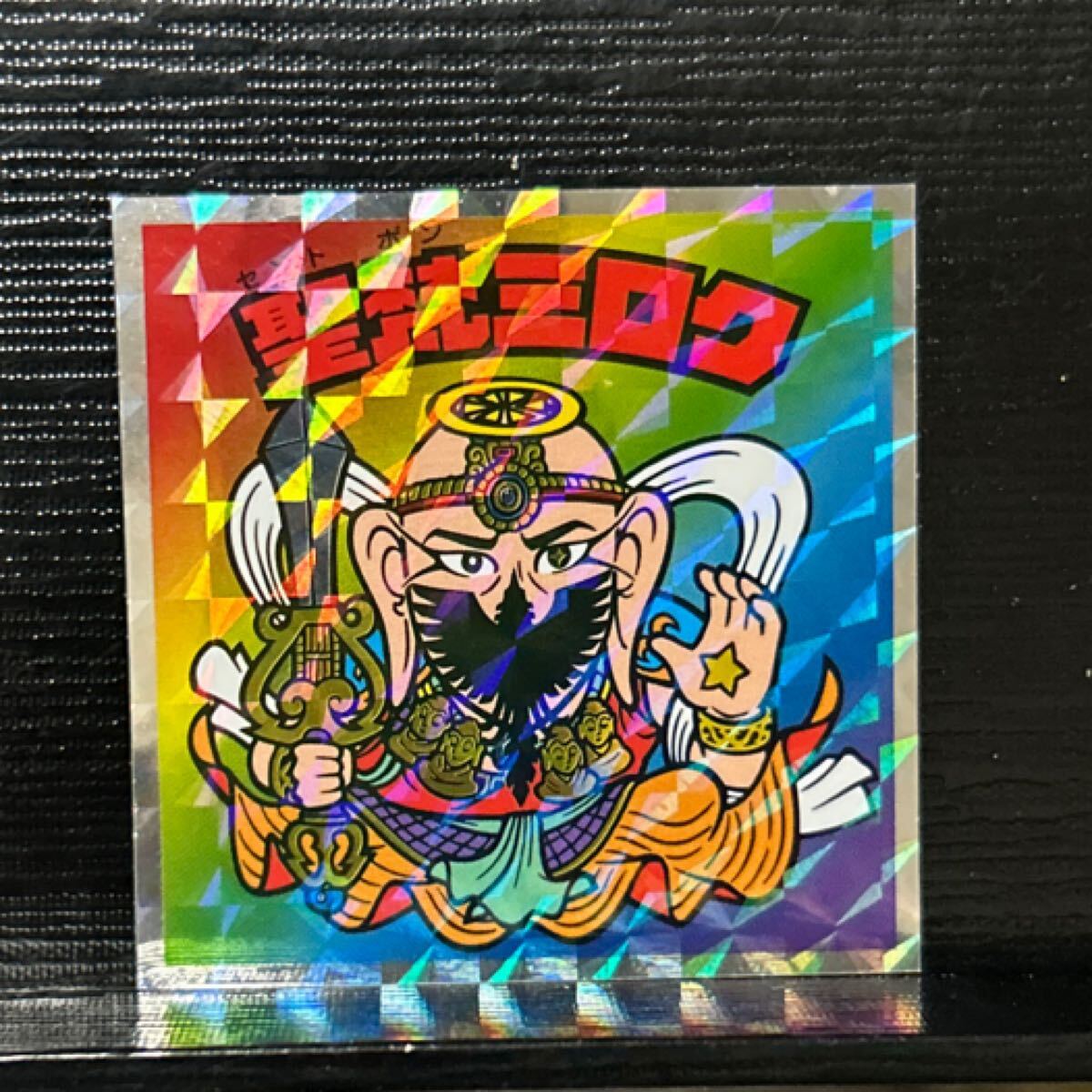 聖梵ミロク トイカード ビックリマン 未使用 聖梵ミロク トイカード ビックリマン 未使用