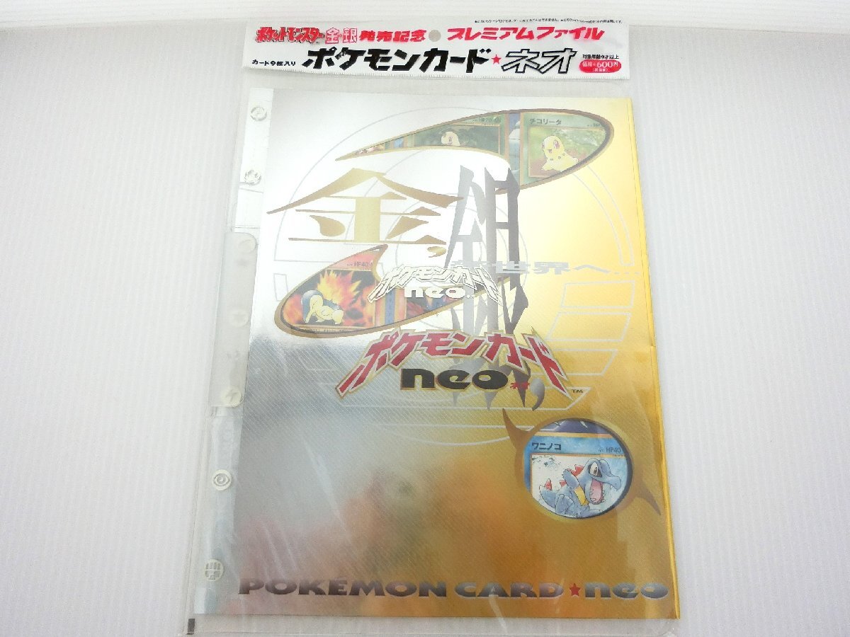 ポケモンカード ネオ ゴールドファイル ポケモンカードneo 金銀発売記念プレミアムファイル 旧裏の通販