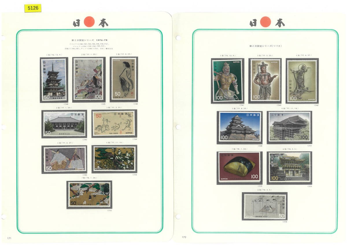 Yahoo!オークション -「切手 1976年」の落札相場・落札価格