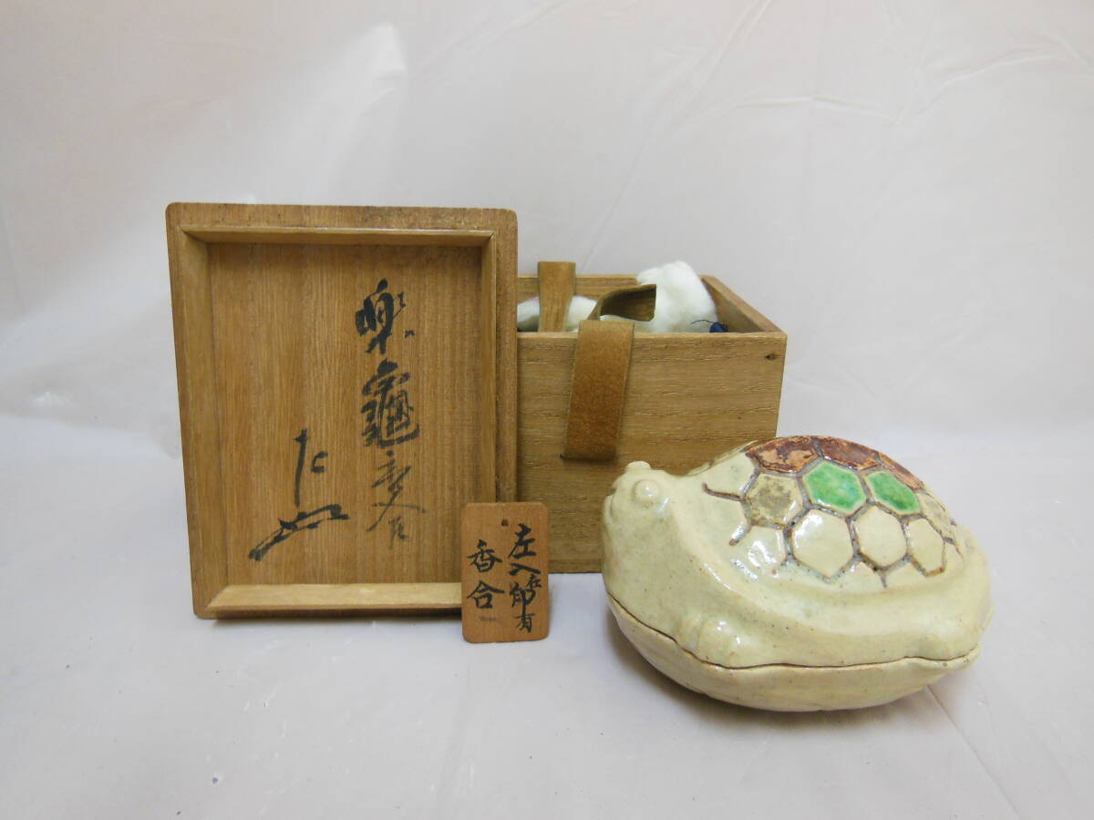 Yahoo!オークション -「香合 亀」の落札相場・落札価格