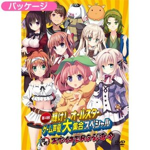 【中古】【C92限定】 初回限定版 第4回 輝け!オールスターゲーム声優大集合スペシャル ~激闘!天下イキERG武道会~ DVDグッズセット
