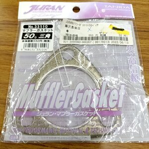 JURAN マフラーガスケット 50φ No.33110