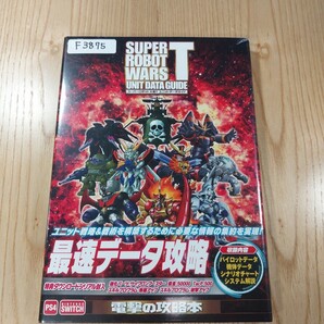 【F3875】送料無料 書籍 スーパーロボット大戦T ユニットデータガイド ( 帯 PS4 SWITCH 攻略本 SUPER ROBOT WARS 空と鈴 )