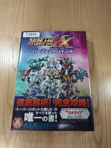 【F3879】送料無料 書籍 スーパーロボット大戦UX パーフェクトバイブル ( 帯 3DS 攻略本 SUPER ROBOT WARS 空と鈴 )