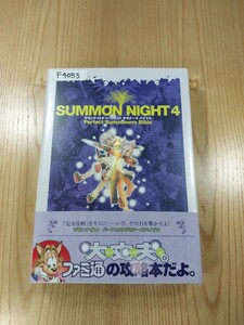 【F4053】送料無料 書籍 サモンナイト4 パーフェクト サモナーズ バイブル ( 帯 PS2 攻略本 SAMMON NIGHT 空と鈴 )