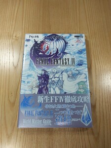 【F4108】送料無料 書籍 ファイナルファンタジーⅣ World Master Guide ( 帯 DS 攻略本 FINAL FANTASY 4 空と鈴 )