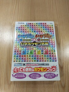 【F4306】送料無料 書籍 ポケモン不思議のダンジョン 時の探検隊 闇の探検隊 公式ポケモン名鑑 ( 帯 DS 攻略本 空と鈴 )