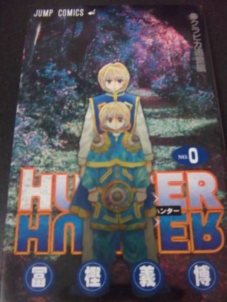 2025年最新】Yahoo!オークション -ハンターハンター 0巻の中古品