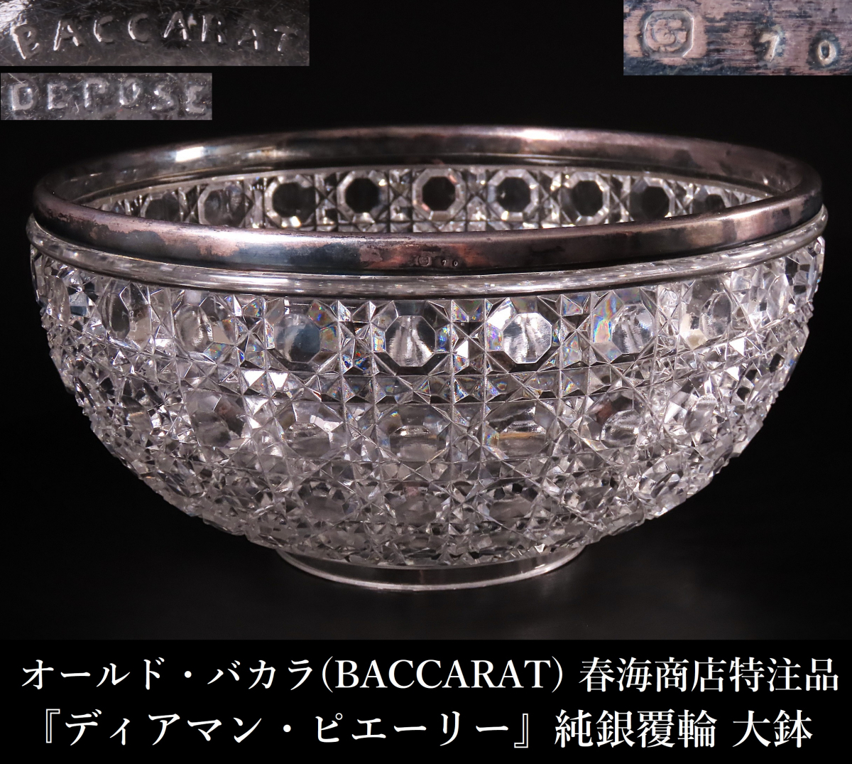 オールド・バカラ 1900年頃 金彩 ロココ調 切子鉢 ボウル ゴールド春海商店 ギヤマン 口金切子鉢 春海バカラ ・ フランス 1910〜1920年頃
